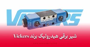شیر برقی مدل ویکرز